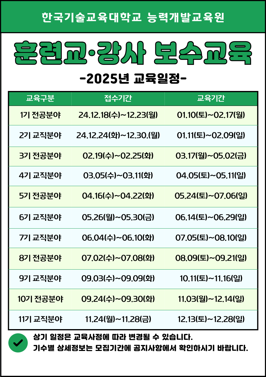 능력개발교육원 보수교육 안내