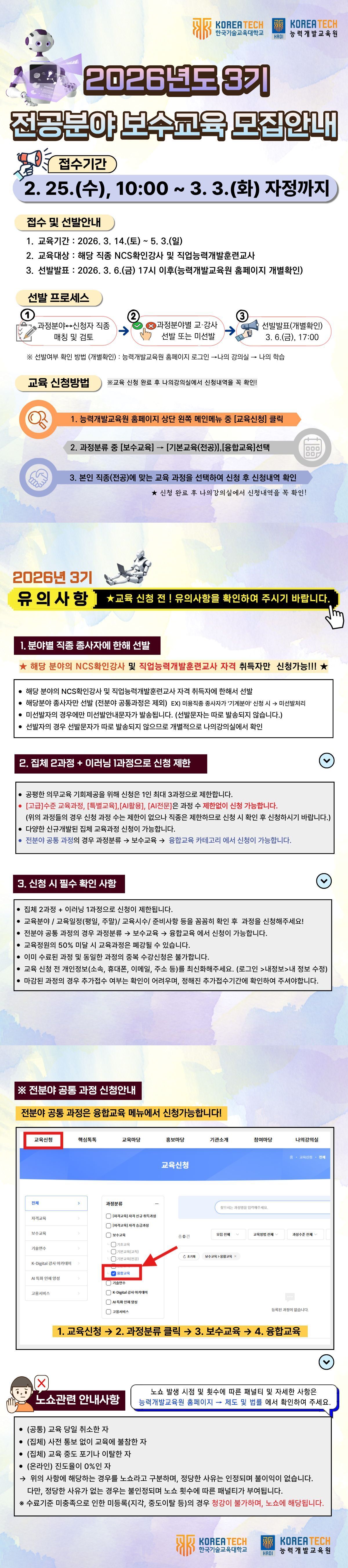 2026학년도 전공분야 보수교육 3기 모집안내